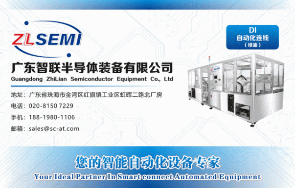 智联半导体：ICS/FCBGA，您的智能自动化设备专家