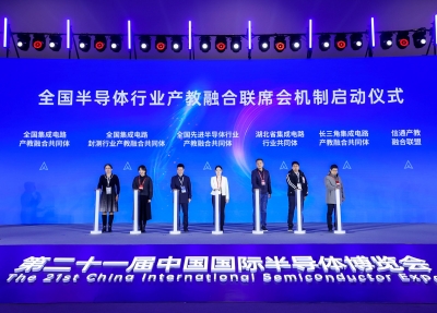 2024中国国际半导体博览会